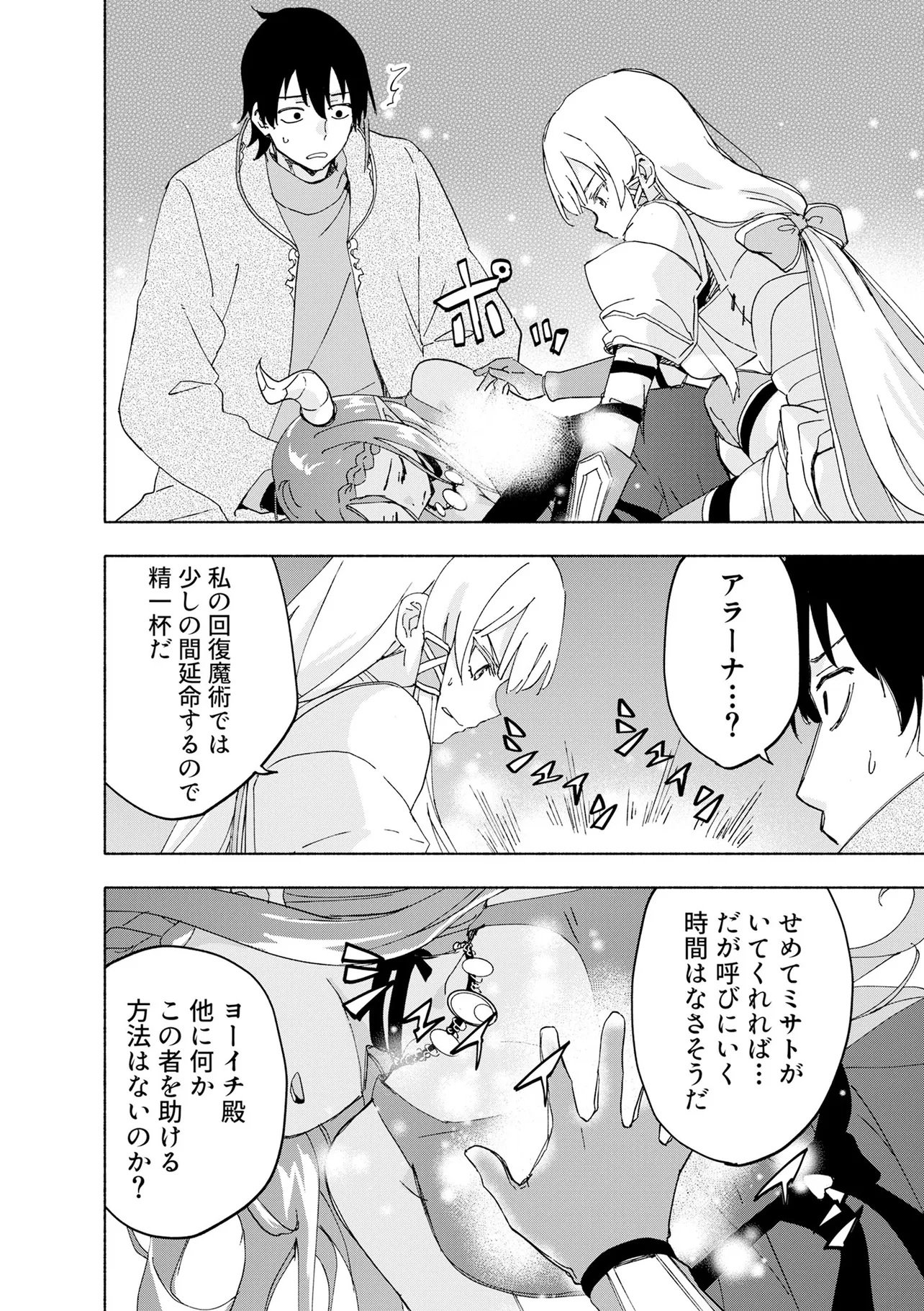 EH, TEN'I SHIPPAI! ?...... SEIKOU? Chapter 70.3 - Page 6