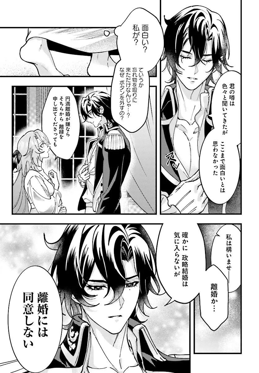KEIYAKU KEKKON WA, SAKI NI RIKON WO IIDASHITA HOU NO KACHI Chapter 2.2 page 1 - nihonkuni.com