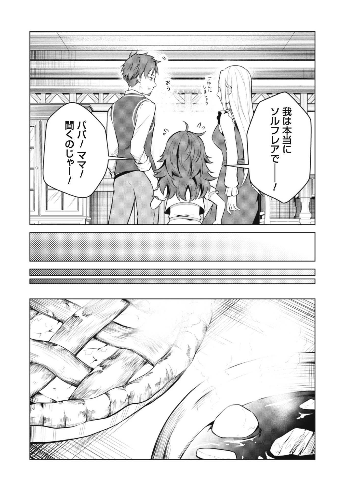 JARYUU YOUJO ~MURA MUSUME NI TENSEI SHITA SAIKYOU DRAGON WA BOUJAKUMUJIN NI MUSOU SURU~ Chap 1 - Pic 30