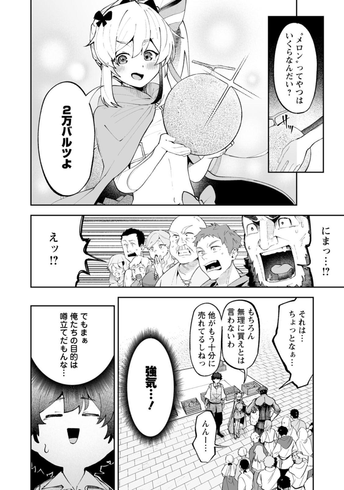 MAKUTSU NO OU ~ YOMEI ICHI KAGETSU NO DOUTEI, MAHOU SHOUJO HAREM WO KIZUITE OU HE KUNRINSU ~ Chapter 20 - Page 18