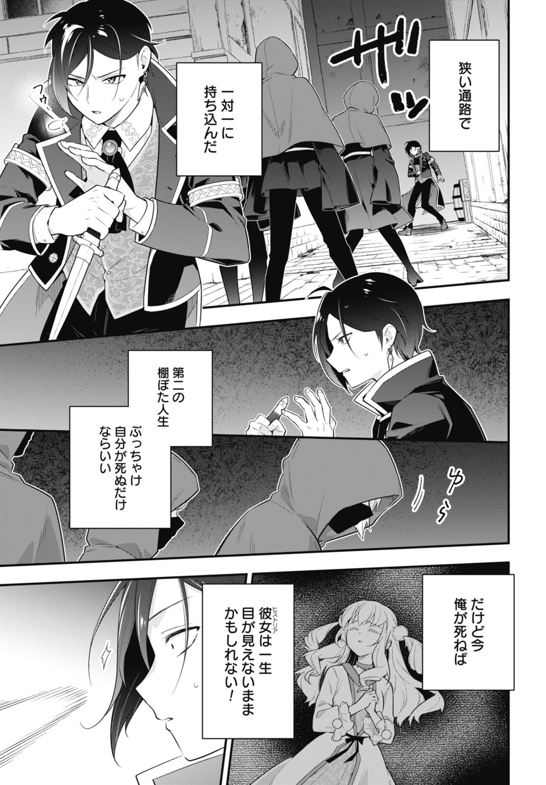 TENSEI KIZOKU NO URA JINKAKU OSHI HEROINE WO HAMETSU SASERU AKUYAKU NI TENSEI SHITA ORE, BAD ENDING WO SOSHI SURU TAME ZENRYOKU DE MAMORIMASU Chapter 1 - Page 31
