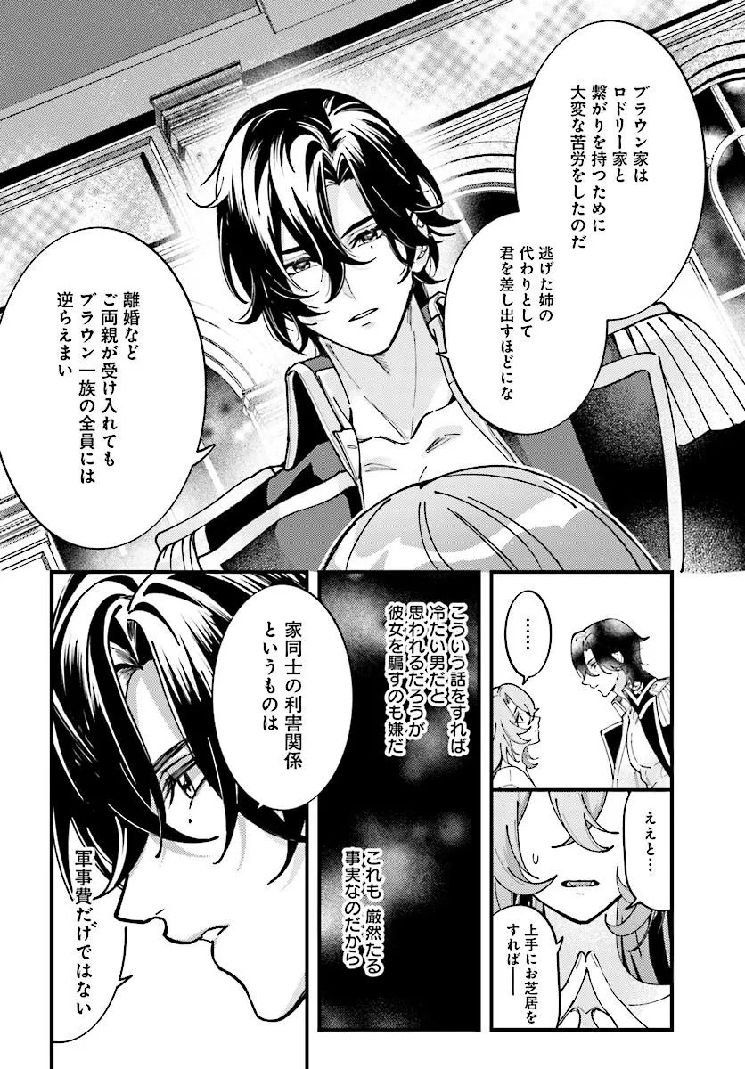 KEIYAKU KEKKON WA, SAKI NI RIKON WO IIDASHITA HOU NO KACHI Chapter 2.2 page 4 - nihonkuni.com