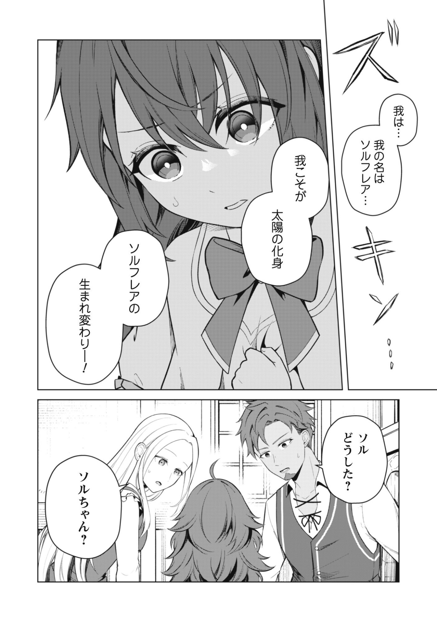 JARYUU YOUJO ~MURA MUSUME NI TENSEI SHITA SAIKYOU DRAGON WA BOUJAKUMUJIN NI MUSOU SURU~ Chap 1 - Pic 20