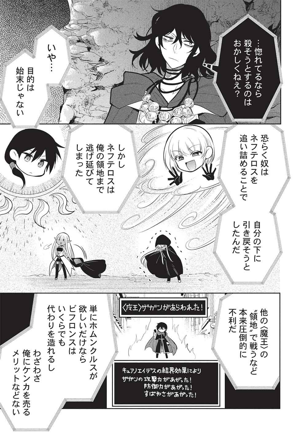 MAOU NO ORE GA DOREI ELF WO YOME NI SHITANDA GA, DOU MEDEREBA II? - RAW Chapter 81 page 13 - nihonkuni.com