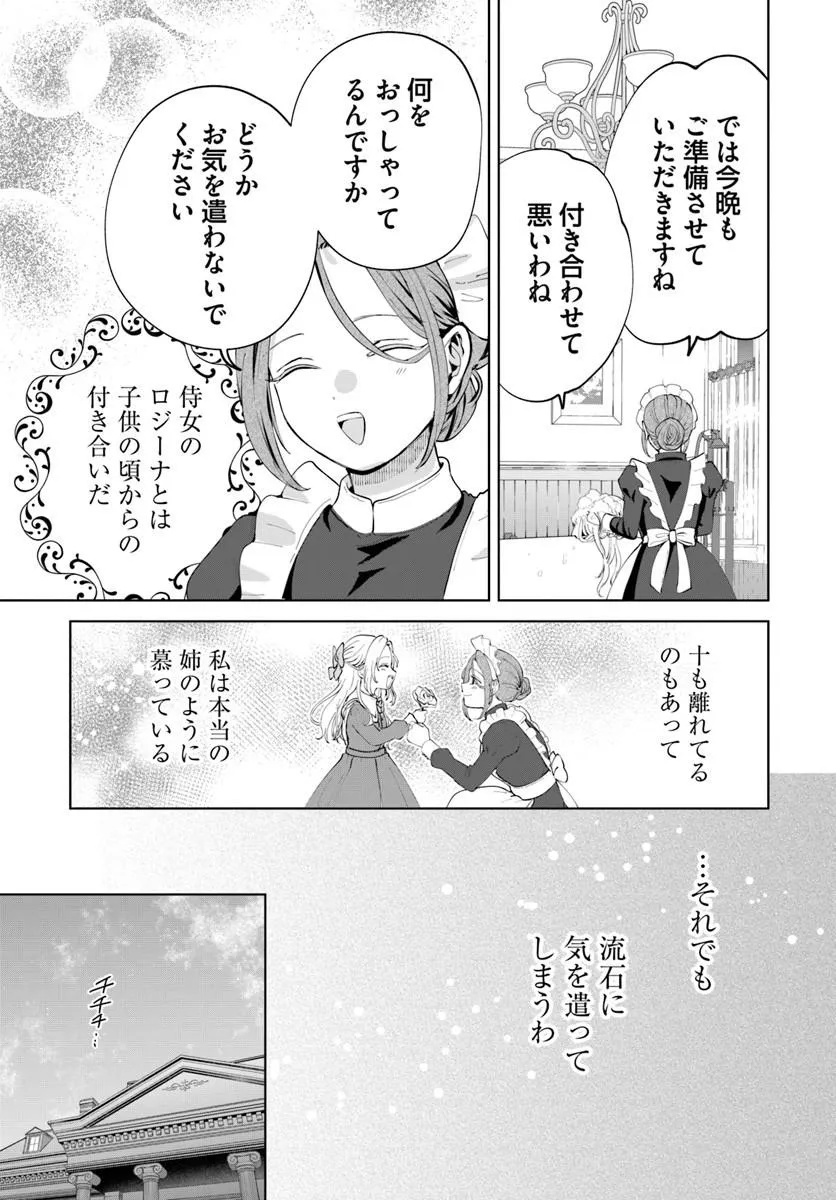 KAKUSHIGO? IIE, TSUMA DESU! ~DANNA SAMA, SONO KAHOGO NA SHUUAI WA CHOTTO GOKAI WO MANEKU TO OMOU NO~ Chapter 1 - Page 19