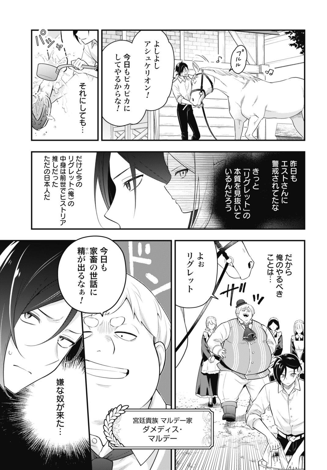TENSEI KIZOKU NO URA JINKAKU OSHI HEROINE WO HAMETSU SASERU AKUYAKU NI TENSEI SHITA ORE, BAD ENDING WO SOSHI SURU TAME ZENRYOKU DE MAMORIMASU Chapter 1 - Page 17