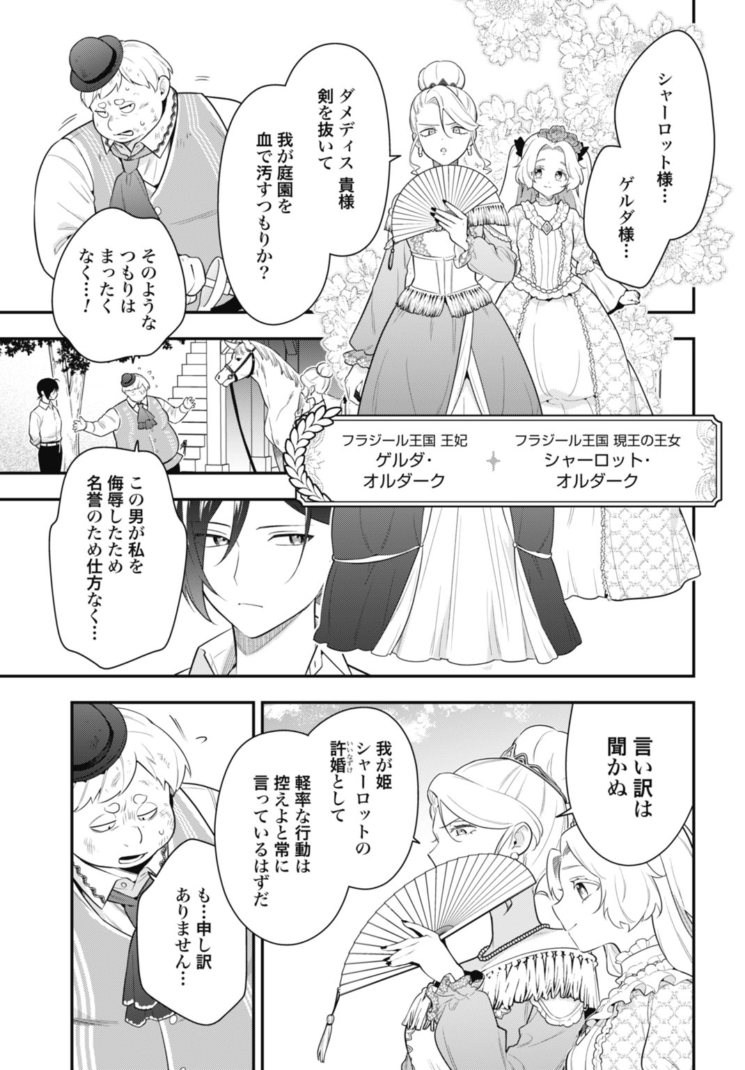 TENSEI KIZOKU NO URA JINKAKU OSHI HEROINE WO HAMETSU SASERU AKUYAKU NI TENSEI SHITA ORE, BAD ENDING WO SOSHI SURU TAME ZENRYOKU DE MAMORIMASU Chapter 1 - Page 23