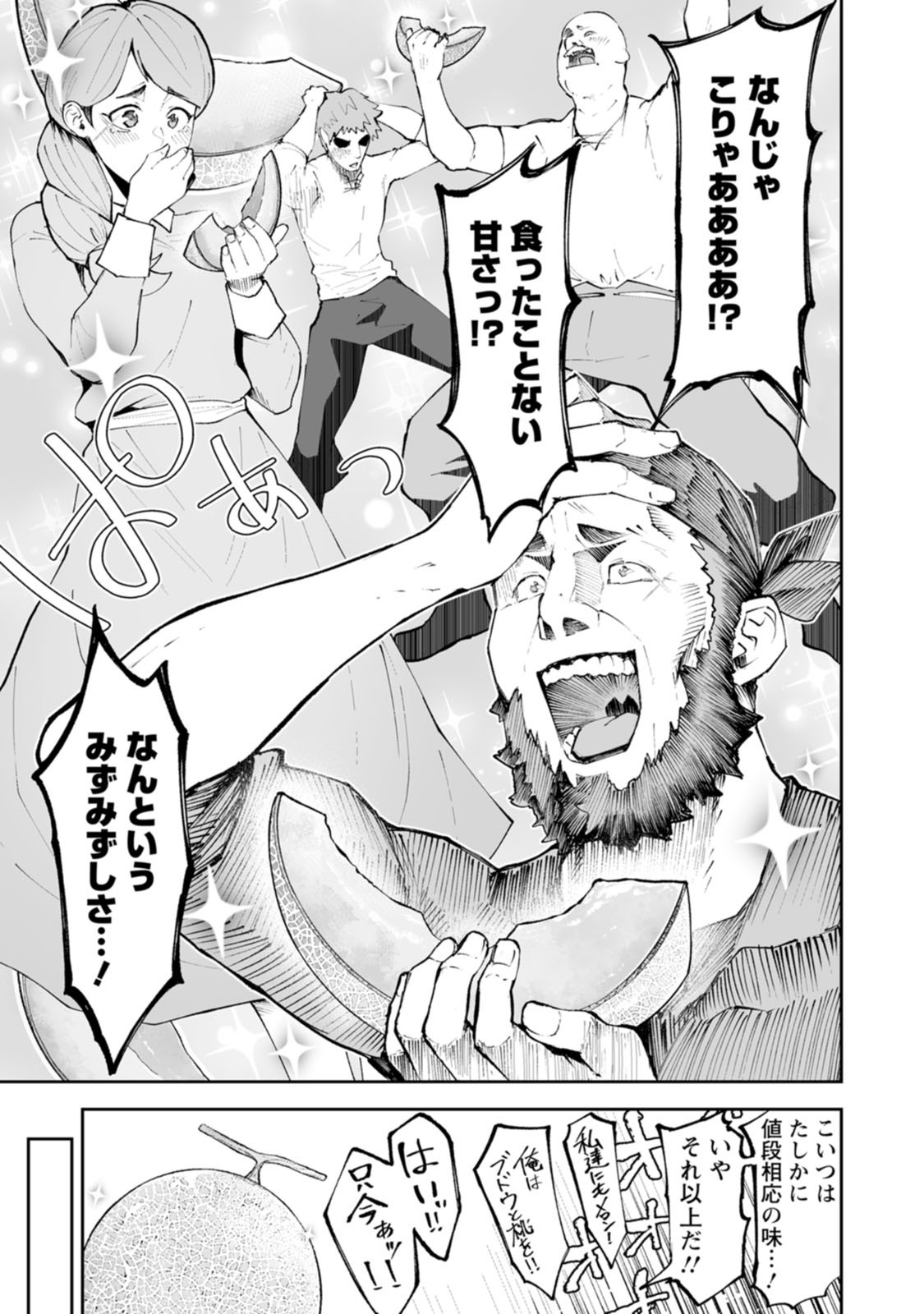 MAKUTSU NO OU ~ YOMEI ICHI KAGETSU NO DOUTEI, MAHOU SHOUJO HAREM WO KIZUITE OU HE KUNRINSU ~ Chapter 20 - Page 21
