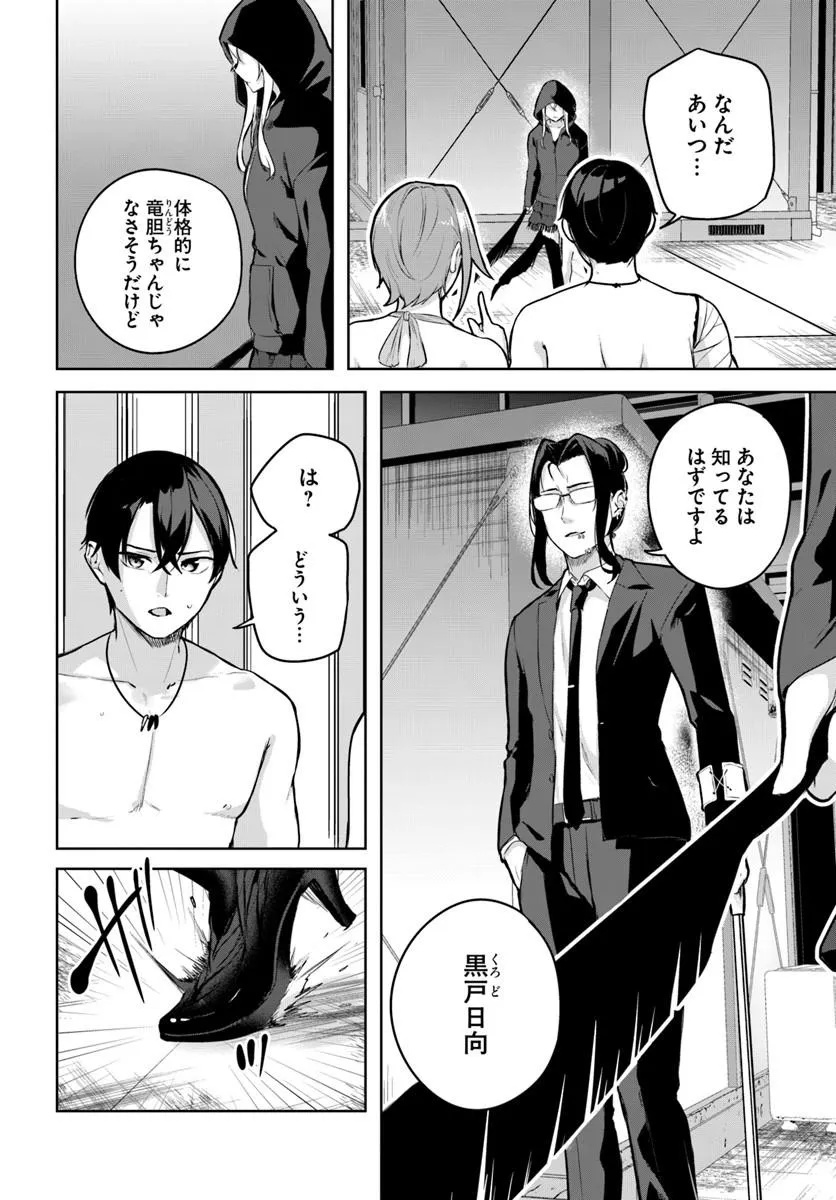 Kamigakushi no Rakuen Chap 57 - Pic 22