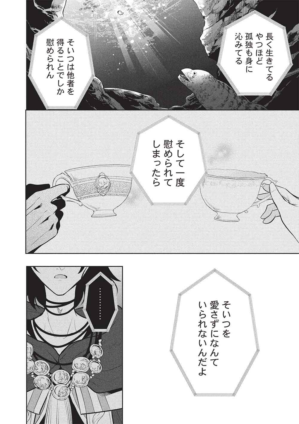 MAOU NO ORE GA DOREI ELF WO YOME NI SHITANDA GA, DOU MEDEREBA II? - RAW Chapter 81 page 16 - nihonkuni.com