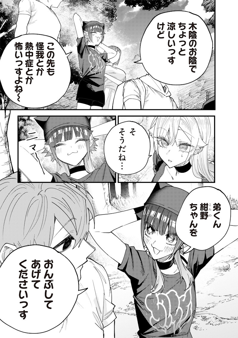 NAMAIKI NA GAL ANE WO WAKARASERU HANASHI Chapter 83 - Page 5