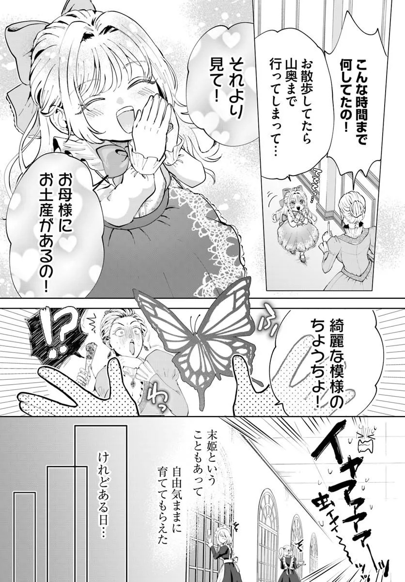 KAKUSHIGO? IIE, TSUMA DESU! ~DANNA SAMA, SONO KAHOGO NA SHUUAI WA CHOTTO GOKAI WO MANEKU TO OMOU NO~ Chapter 1 - Page 9