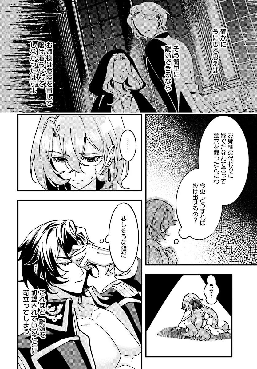 KEIYAKU KEKKON WA, SAKI NI RIKON WO IIDASHITA HOU NO KACHI Chapter 2.2 page 8 - nihonkuni.com