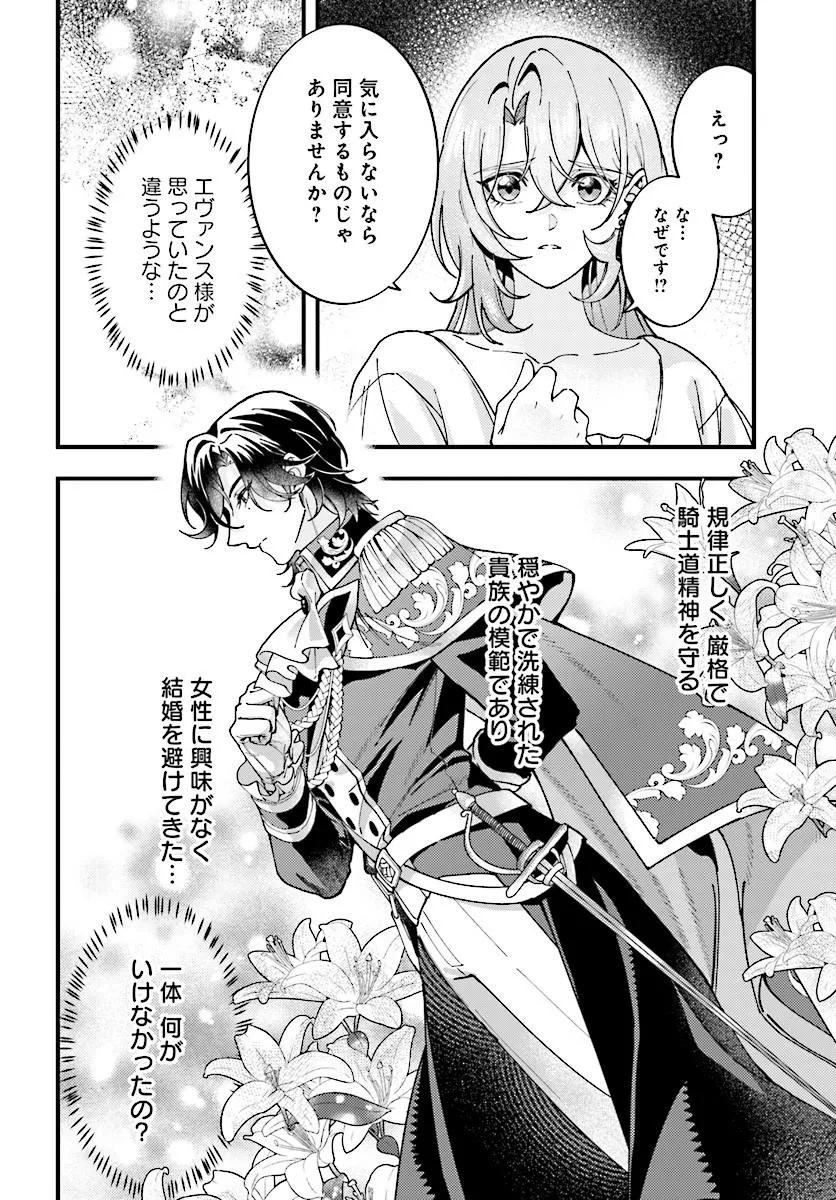 KEIYAKU KEKKON WA, SAKI NI RIKON WO IIDASHITA HOU NO KACHI Chapter 2.2 page 2 - nihonkuni.com
