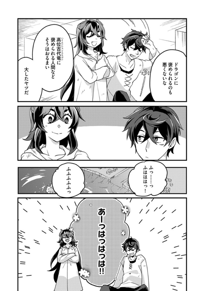MUJIKAKU SAIKOU TANK NO OKASHINA BOKUJOU Chapter 3 - Page 12