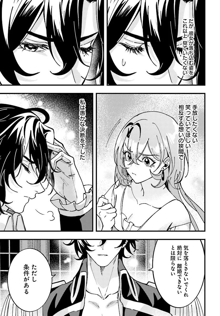 KEIYAKU KEKKON WA, SAKI NI RIKON WO IIDASHITA HOU NO KACHI Chapter 2.2 page 9 - nihonkuni.com