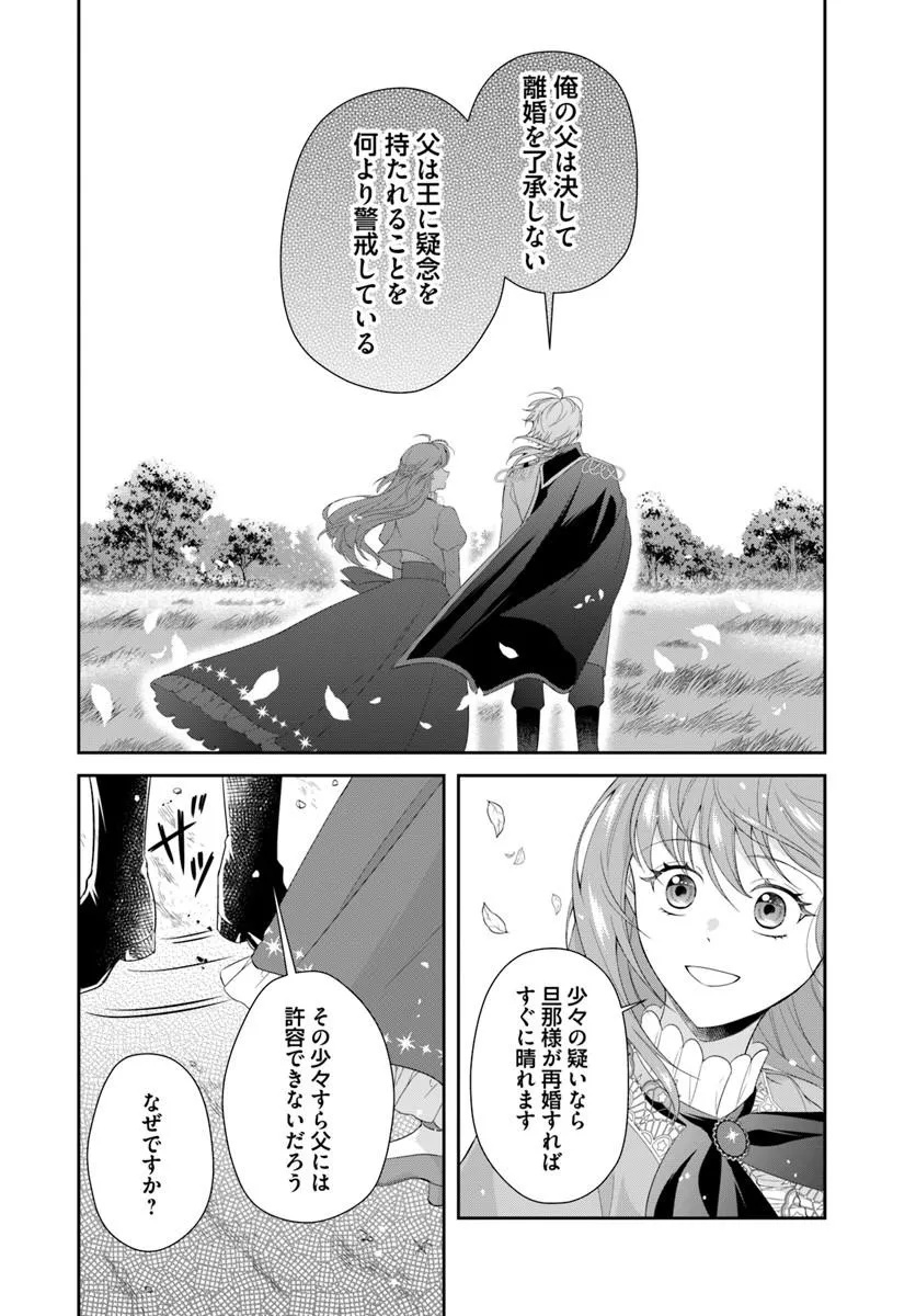 WATASHITACHI RIKON SHIMASU NODE: IKUNIE REIJOU TO REIKOKU GUNJIN NO KANPEKI NARU RIKON KEIKAKU Chapter 3.2 - Page 11