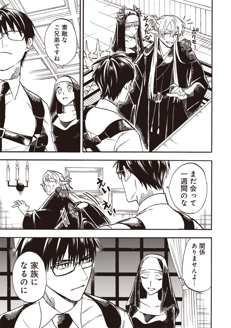 YUUSHA IZOKU Chap 26 - Pic 7