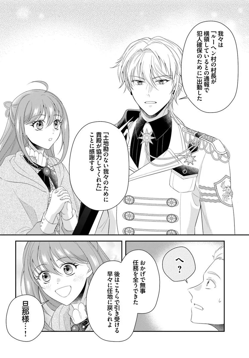 WATASHITACHI RIKON SHIMASU NODE: IKUNIE REIJOU TO REIKOKU GUNJIN NO KANPEKI NARU RIKON KEIKAKU Chapter 3.2 - Page 5