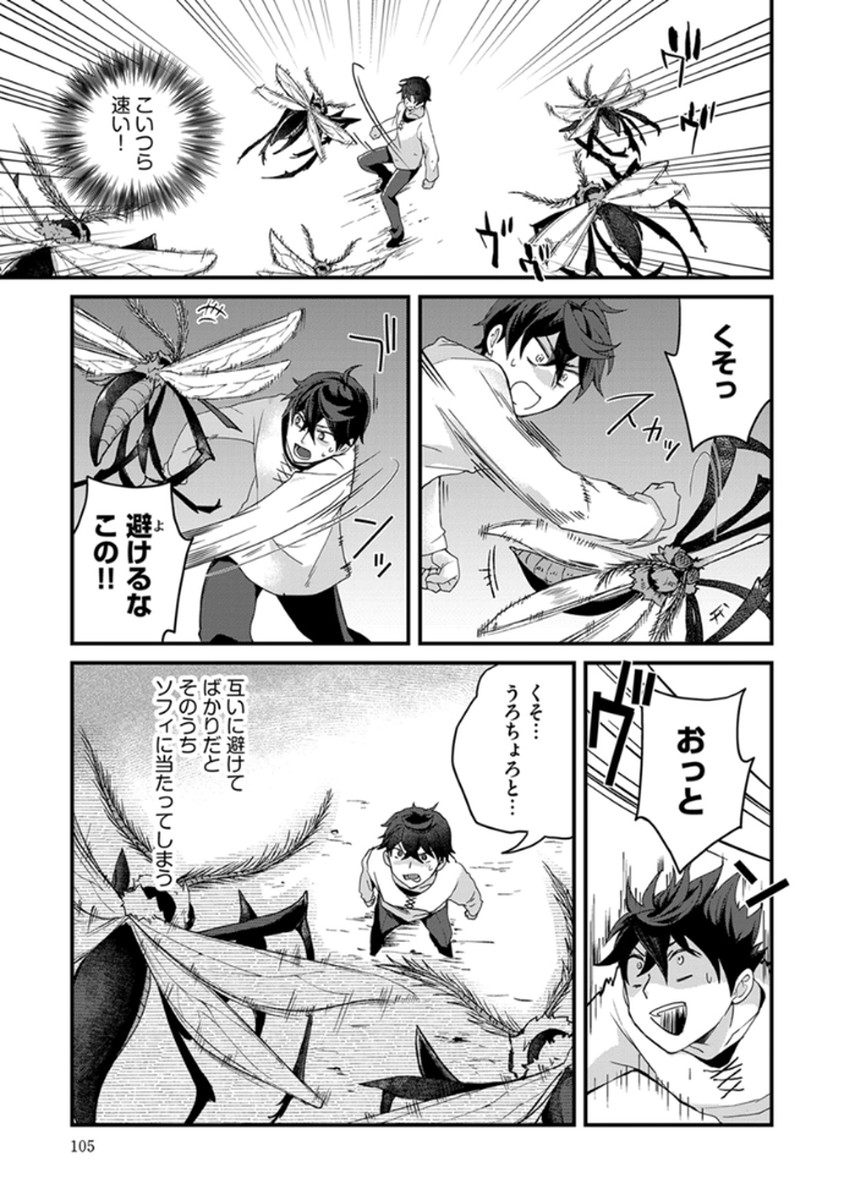 MUJIKAKU SAIKOU TANK NO OKASHINA BOKUJOU Chapter 5 - Page 5