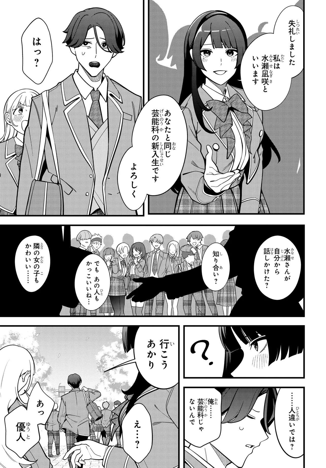IPPANJIN NO ORE WO GEINOUKA JOSHI TACHI GA NIGASHITE KURENAI KEN Chap 0 - Pic 13