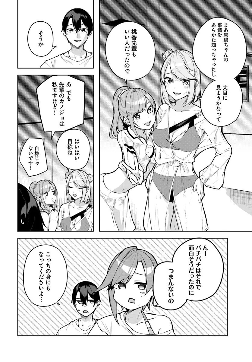 Kamigakushi no Rakuen Chap 57 - Pic 2