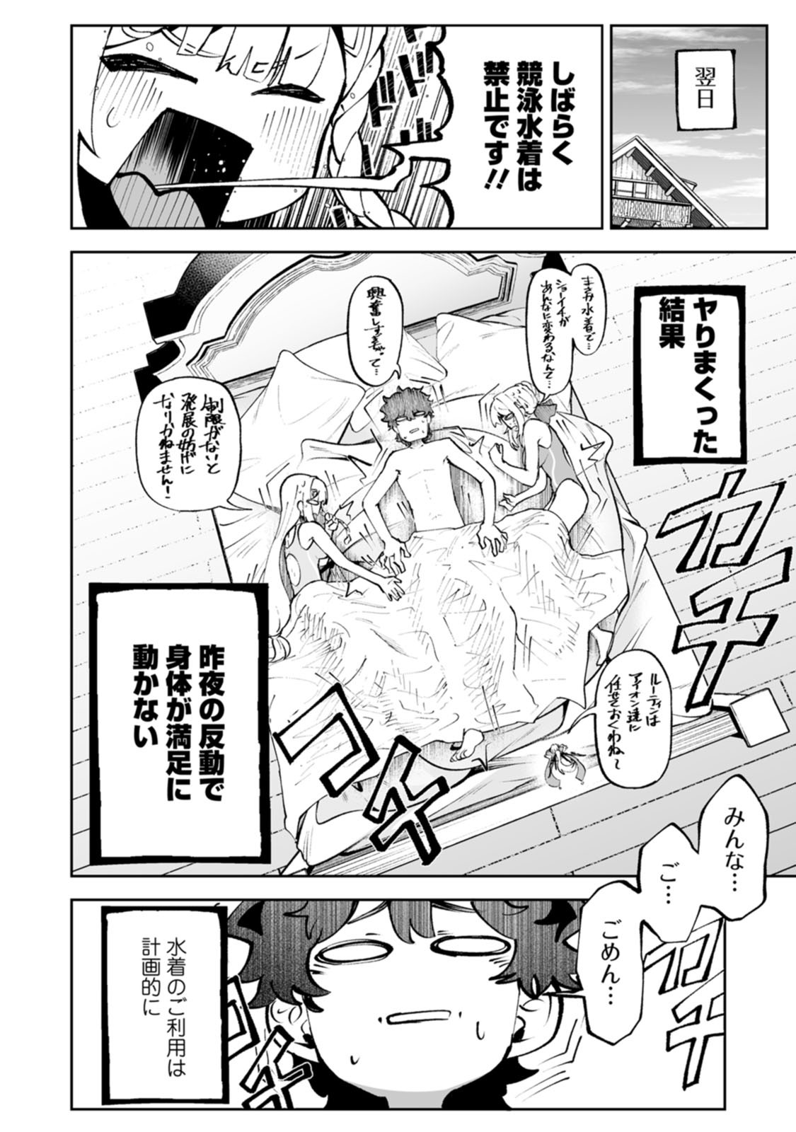 MAKUTSU NO OU ~ YOMEI ICHI KAGETSU NO DOUTEI, MAHOU SHOUJO HAREM WO KIZUITE OU HE KUNRINSU ~ Chap 19.3 - Pic 10