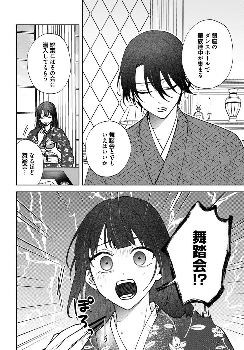 HITOMISHIRI OTOME TO ONI NO KONYAKUSHA KIKAN GENTEI KONYAKU NO HAZU GA, EIEN NO AI WO CHIKAWAAREMASHITA!? Chapter 4.2 - Page 17