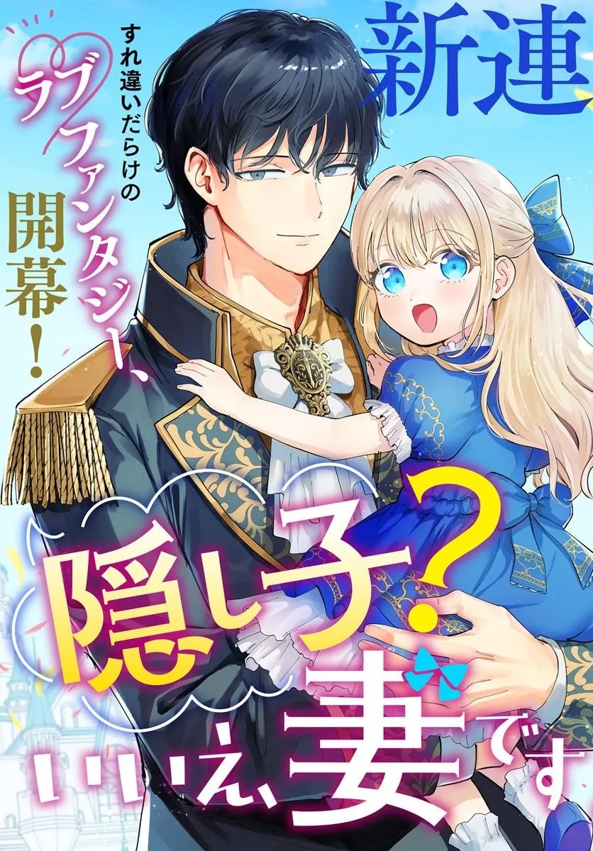 KAKUSHIGO? IIE, TSUMA DESU! ~DANNA SAMA, SONO KAHOGO NA SHUUAI WA CHOTTO GOKAI WO MANEKU TO OMOU NO~ Chapter 1 - Page 3