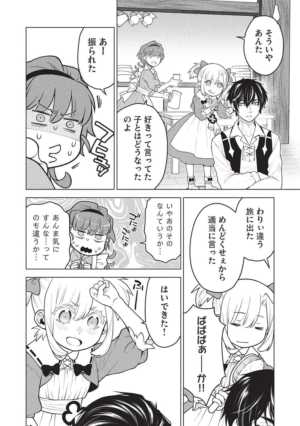 PIECE OF JUNK SKILL SHIKA TSUKAENAI AKUYAKU MAJODAKEDO, TEI MU SHITA PARIS PINA SLIME TACHI TO TSUYOKU IKIMASU! Chapter 18 - Page 14