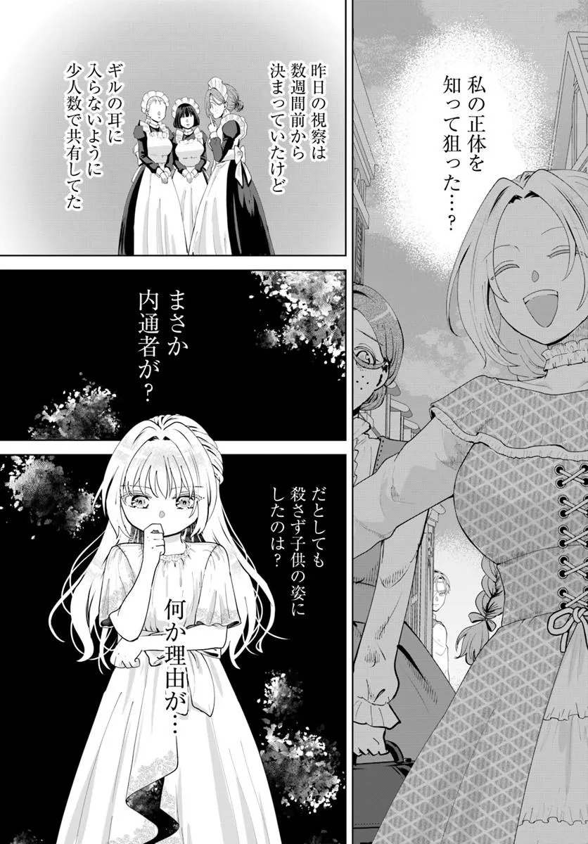 KAKUSHIGO? IIE, TSUMA DESU! ~DANNA SAMA, SONO KAHOGO NA SHUUAI WA CHOTTO GOKAI WO MANEKU TO OMOU NO~ Chapter 2.1 - Page 8
