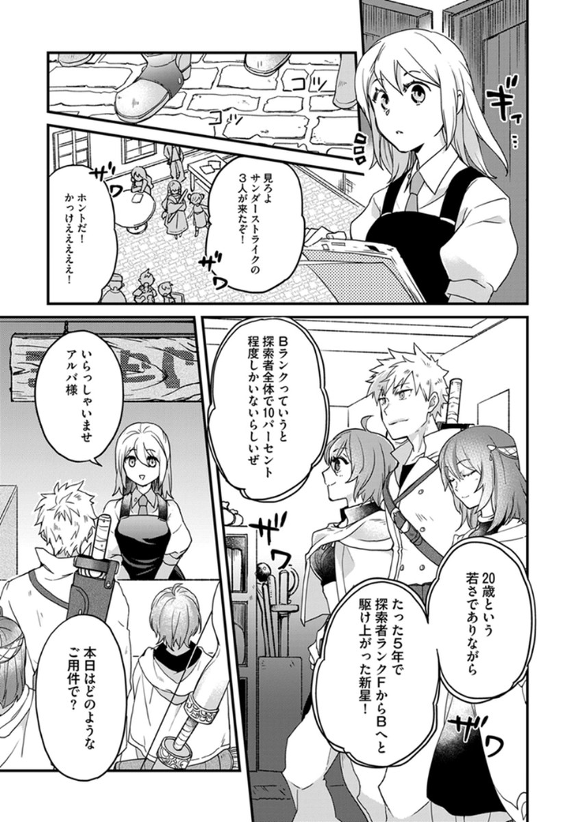 MUJIKAKU SAIKOU TANK NO OKASHINA BOKUJOU Chapter 3 - Page 19