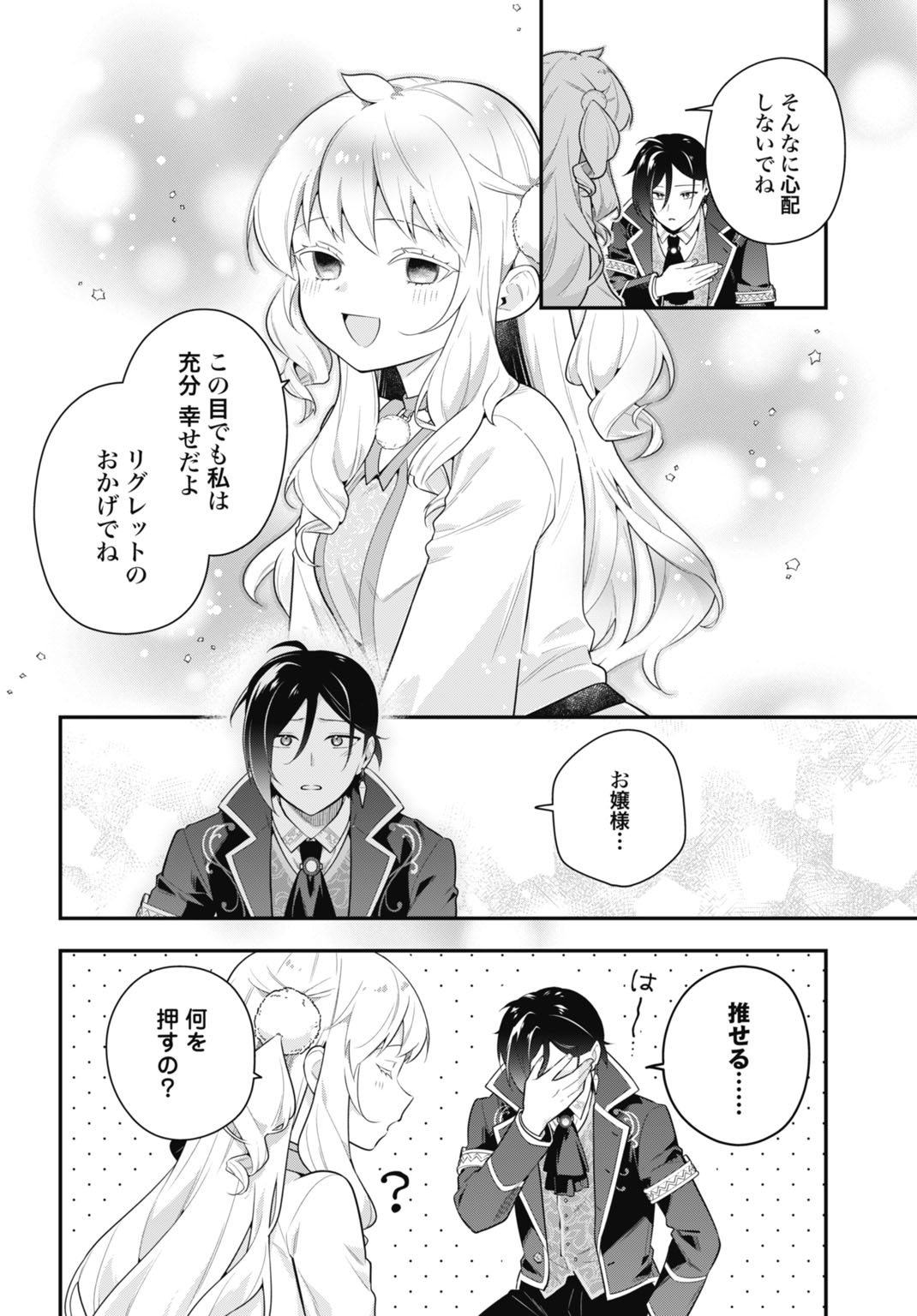 TENSEI KIZOKU NO URA JINKAKU OSHI HEROINE WO HAMETSU SASERU AKUYAKU NI TENSEI SHITA ORE, BAD ENDING WO SOSHI SURU TAME ZENRYOKU DE MAMORIMASU Chapter 1 - Page 14