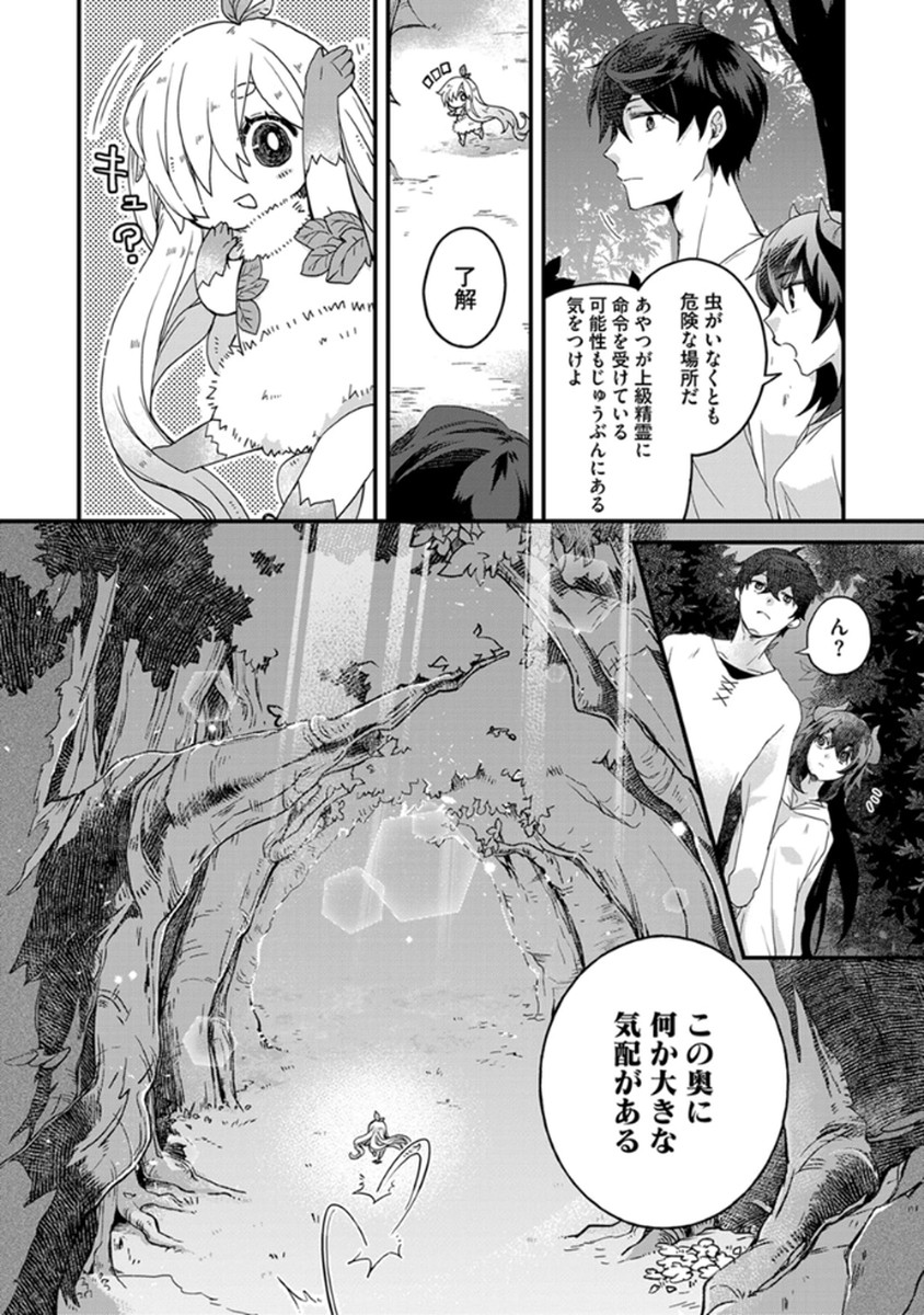 MUJIKAKU SAIKOU TANK NO OKASHINA BOKUJOU Chapter 5 - Page 24