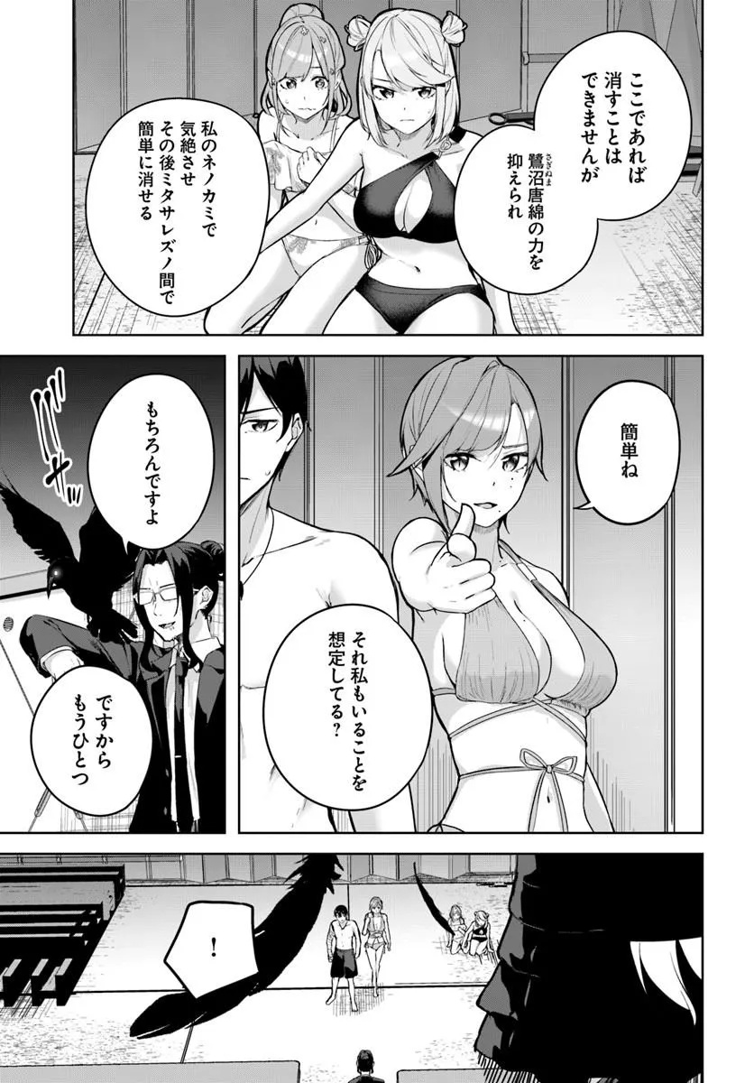Kamigakushi no Rakuen Chap 57 - Pic 19