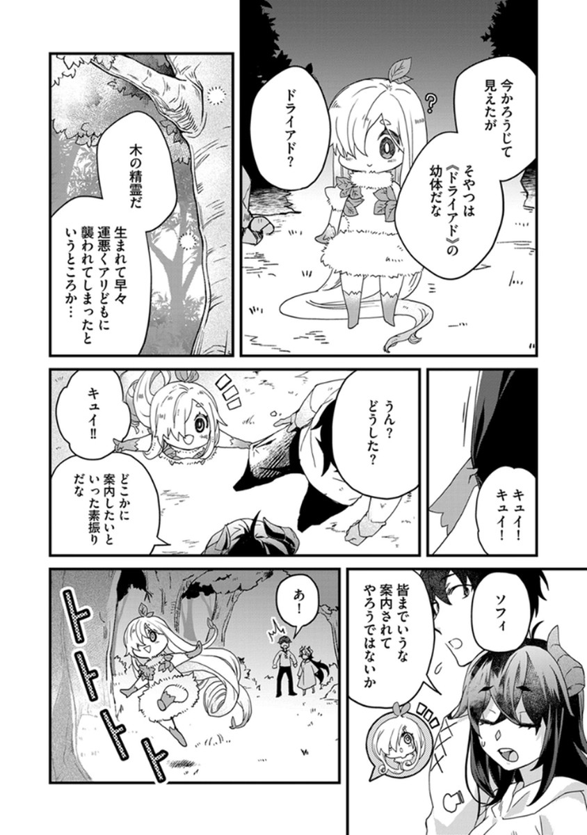 MUJIKAKU SAIKOU TANK NO OKASHINA BOKUJOU Chapter 5 - Page 22