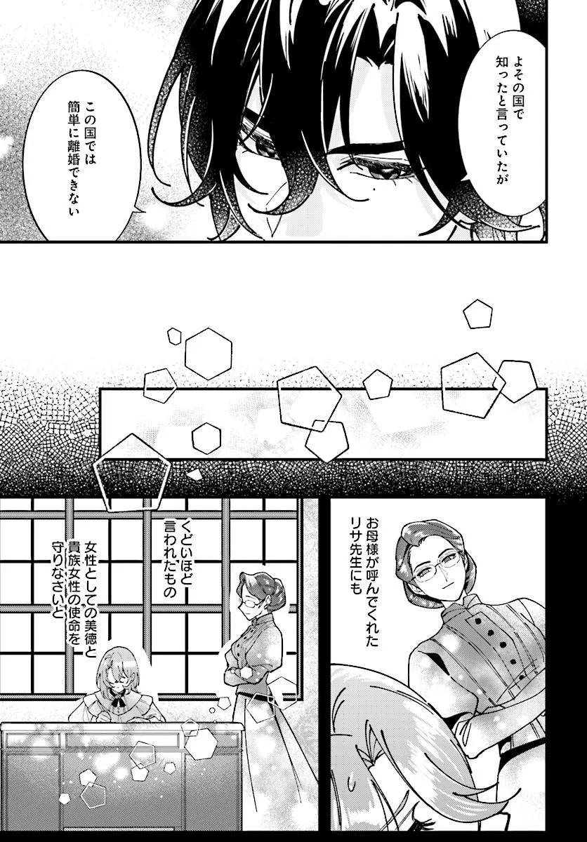 KEIYAKU KEKKON WA, SAKI NI RIKON WO IIDASHITA HOU NO KACHI Chapter 2.2 page 7 - nihonkuni.com