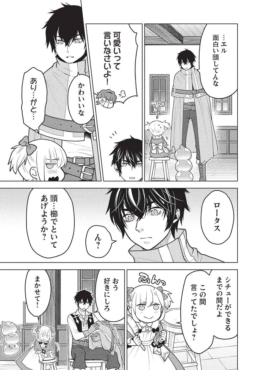 PIECE OF JUNK SKILL SHIKA TSUKAENAI AKUYAKU MAJODAKEDO, TEI MU SHITA PARIS PINA SLIME TACHI TO TSUYOKU IKIMASU! Chapter 18 - Page 13