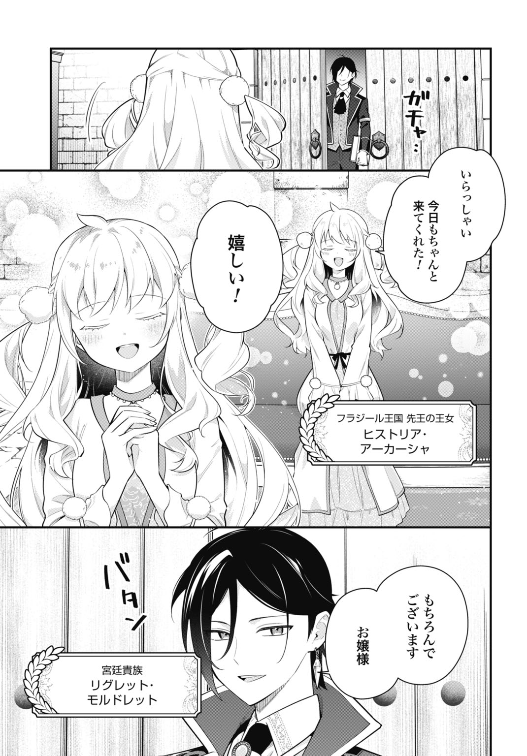 TENSEI KIZOKU NO URA JINKAKU OSHI HEROINE WO HAMETSU SASERU AKUYAKU NI TENSEI SHITA ORE, BAD ENDING WO SOSHI SURU TAME ZENRYOKU DE MAMORIMASU Chapter 1 - Page 5