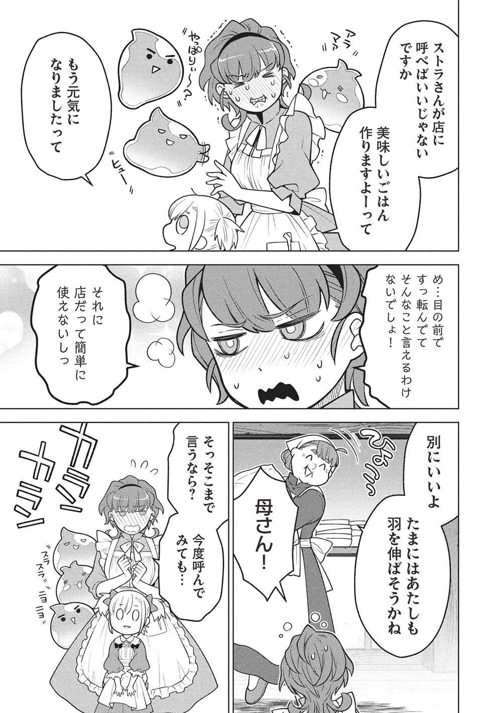 PIECE OF JUNK SKILL SHIKA TSUKAENAI AKUYAKU MAJODAKEDO, TEI MU SHITA PARIS PINA SLIME TACHI TO TSUYOKU IKIMASU! Chapter 18 - Page 11