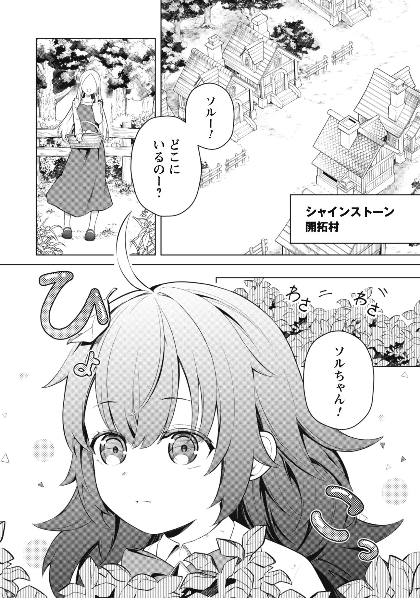 JARYUU YOUJO ~MURA MUSUME NI TENSEI SHITA SAIKYOU DRAGON WA BOUJAKUMUJIN NI MUSOU SURU~ Chap 1 - Pic 4