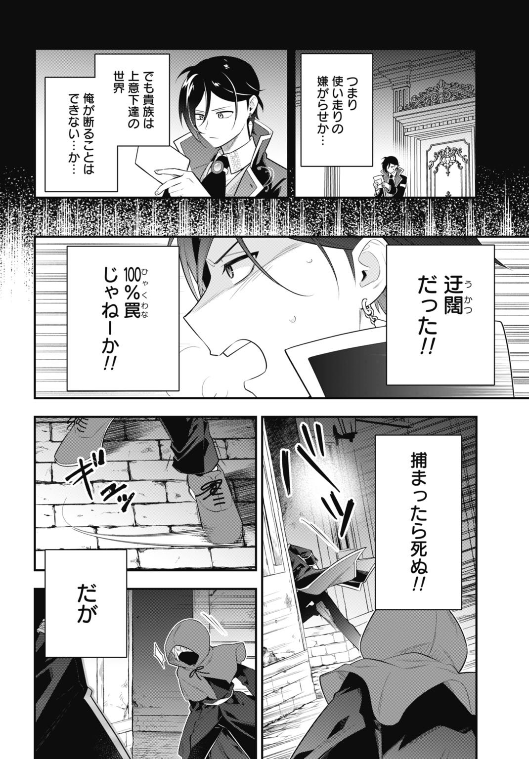 TENSEI KIZOKU NO URA JINKAKU OSHI HEROINE WO HAMETSU SASERU AKUYAKU NI TENSEI SHITA ORE, BAD ENDING WO SOSHI SURU TAME ZENRYOKU DE MAMORIMASU Chapter 1 - Page 30