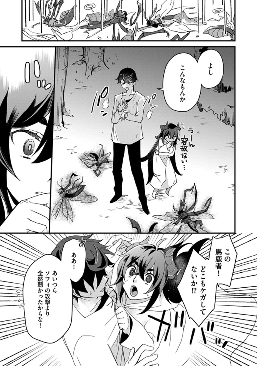 MUJIKAKU SAIKOU TANK NO OKASHINA BOKUJOU Chapter 5 - Page 13