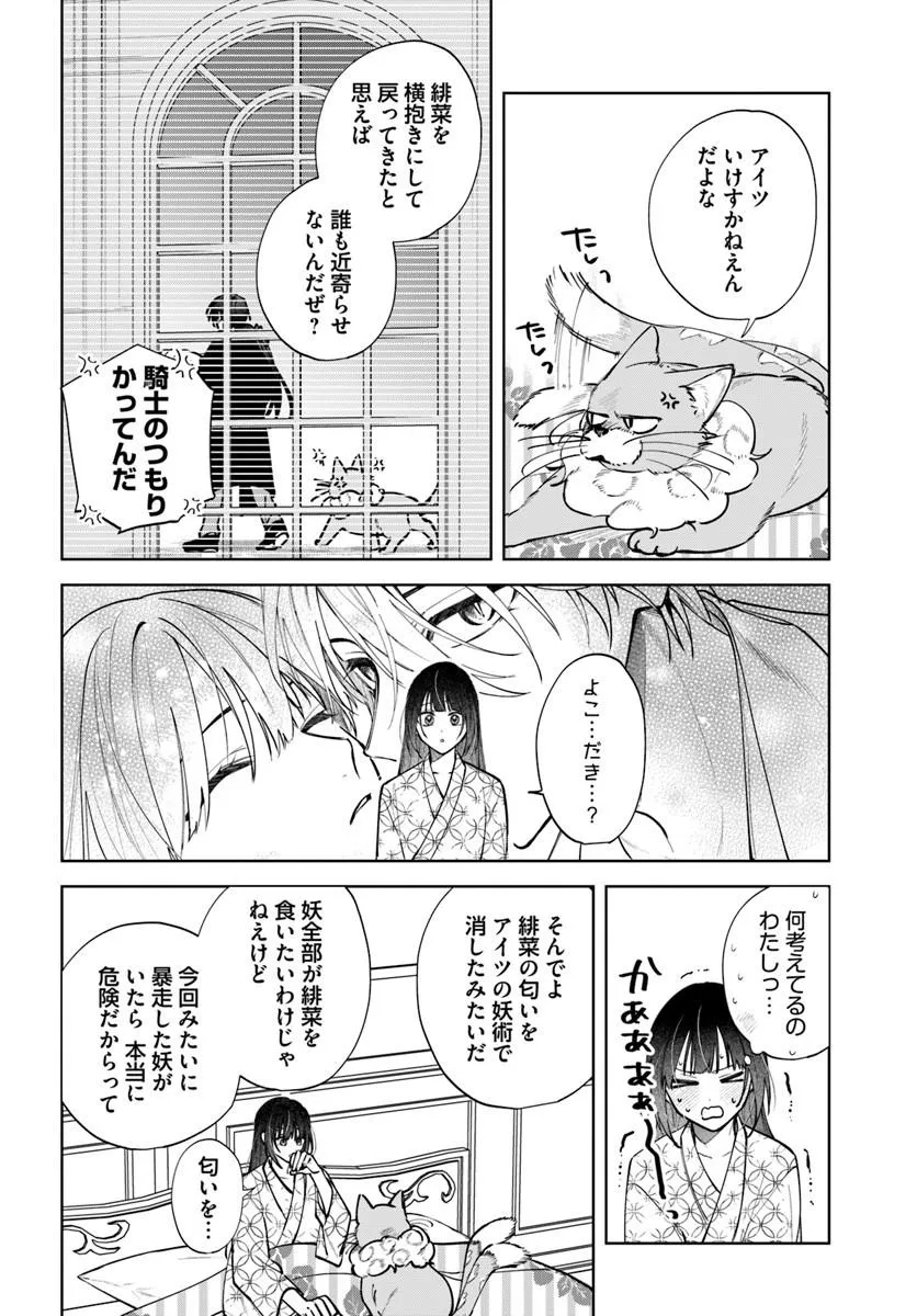 HITOMISHIRI OTOME TO ONI NO KONYAKUSHA KIKAN GENTEI KONYAKU NO HAZU GA, EIEN NO AI WO CHIKAWAAREMASHITA!? Chapter 4.2 - Page 7