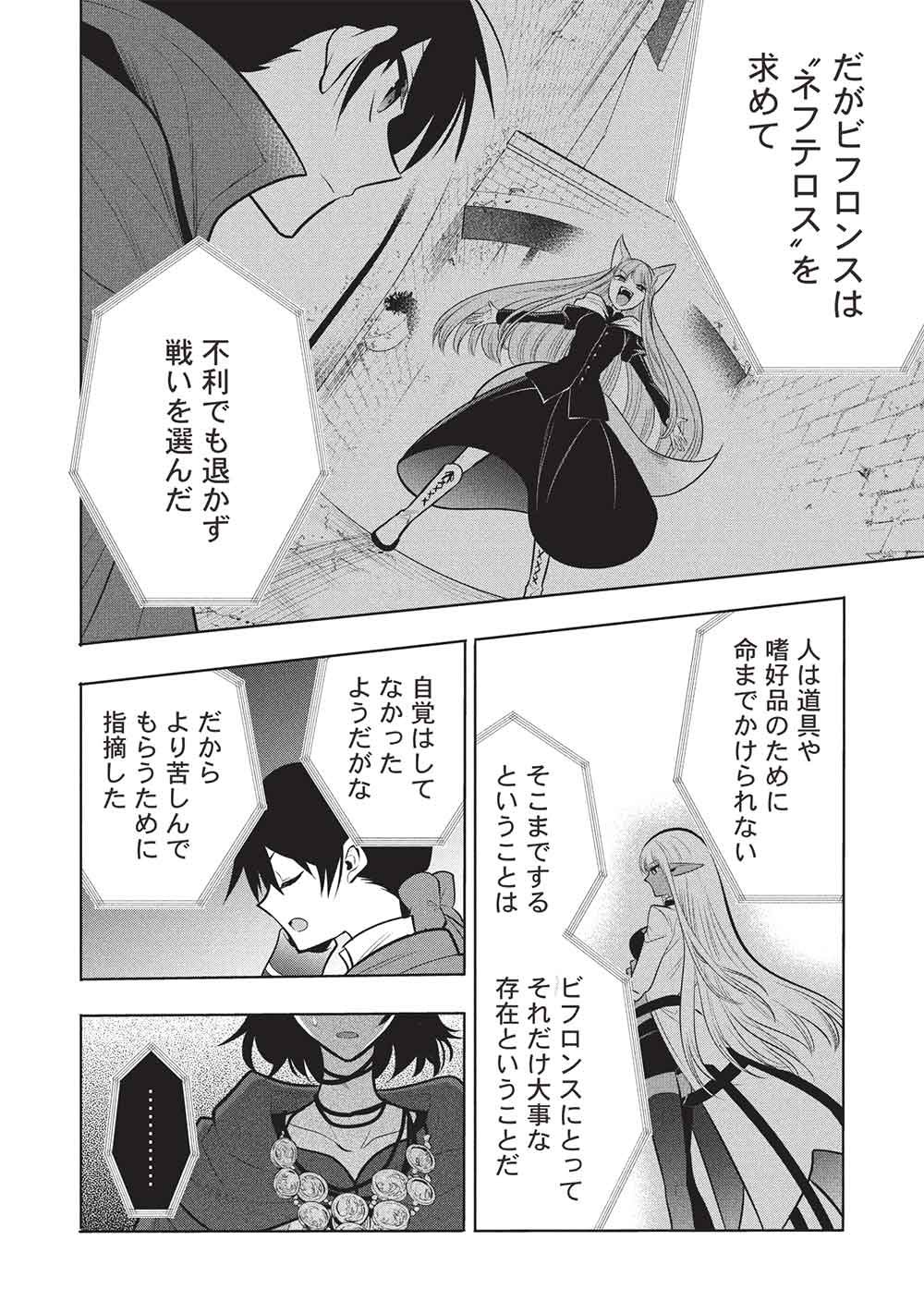 MAOU NO ORE GA DOREI ELF WO YOME NI SHITANDA GA, DOU MEDEREBA II? - RAW Chapter 81 page 14 - nihonkuni.com