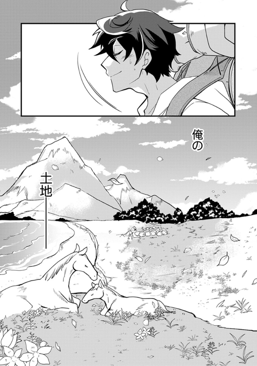 MUJIKAKU SAIKOU TANK NO OKASHINA BOKUJOU Chapter 1 - Page 21