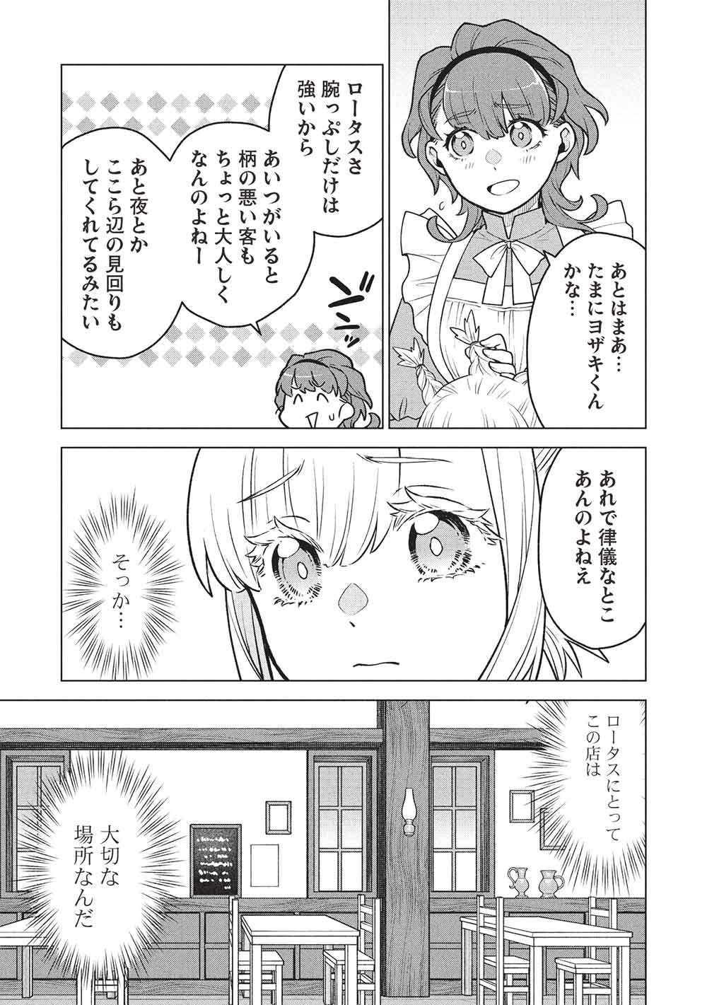 PIECE OF JUNK SKILL SHIKA TSUKAENAI AKUYAKU MAJODAKEDO, TEI MU SHITA PARIS PINA SLIME TACHI TO TSUYOKU IKIMASU! Chapter 18 - Page 9