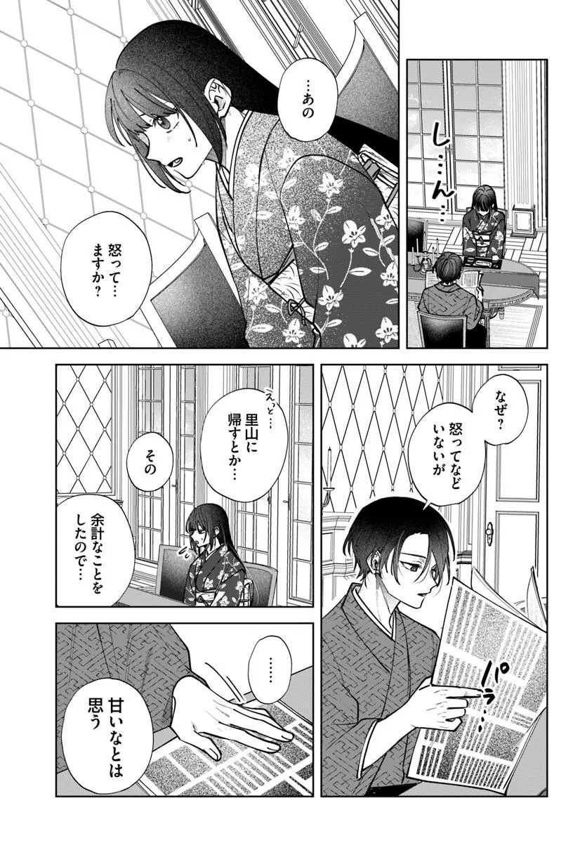 HITOMISHIRI OTOME TO ONI NO KONYAKUSHA KIKAN GENTEI KONYAKU NO HAZU GA, EIEN NO AI WO CHIKAWAAREMASHITA!? Chapter 4.2 - Page 14
