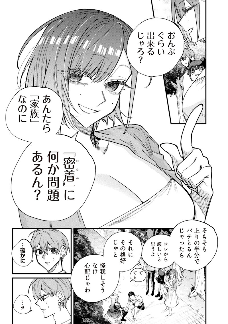 NAMAIKI NA GAL ANE WO WAKARASERU HANASHI Chapter 83 - Page 7