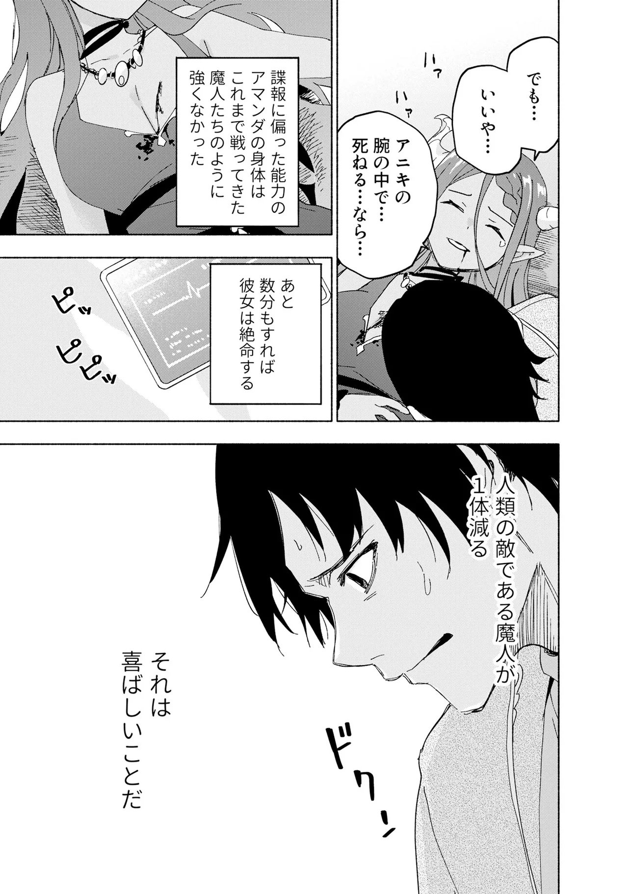 EH, TEN'I SHIPPAI! ?...... SEIKOU? Chapter 70.3 - Page 5